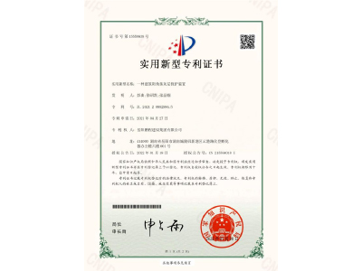 一種建筑陽角抹灰層保護(hù)裝置-實(shí)用新型專利證書（彭曲、徐紹凱、張晶幗）