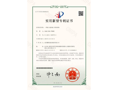 一種便于建筑施工的隔離墻-實(shí)用新型專利證書（袁成、彭曲、李穎楓）
