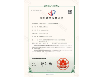 一種便于建筑施工的建筑模板的清理裝置-實(shí)用新型專利證書（鄭戟谷、余嘟、陽政）