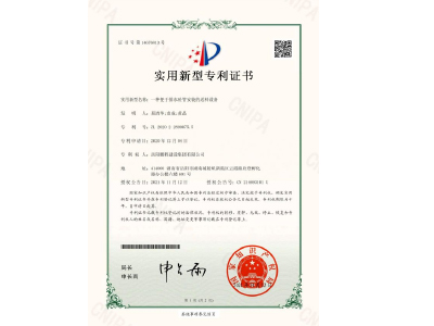 一種便于排水砼管安裝的送料設(shè)備-實(shí)用新型專利證書(易清華、袁成、黃晶)