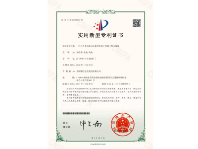 一種具有多面展示功能的市政工程施工警示裝置-實(shí)用新型專利證書（易清華、袁成、黃晶）